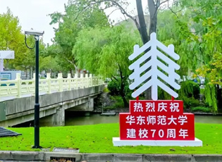 华东师范大学MPAcc会计硕士介绍