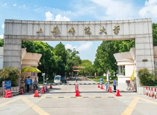 上海师范大学MPAcc会计硕士介绍