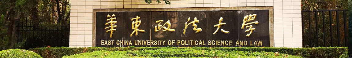 华东政法大学MPAcc招生资讯