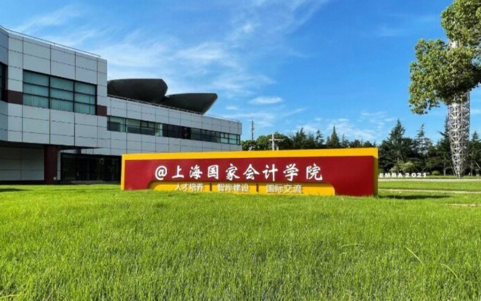 上海国家会计学院MPAcc复试