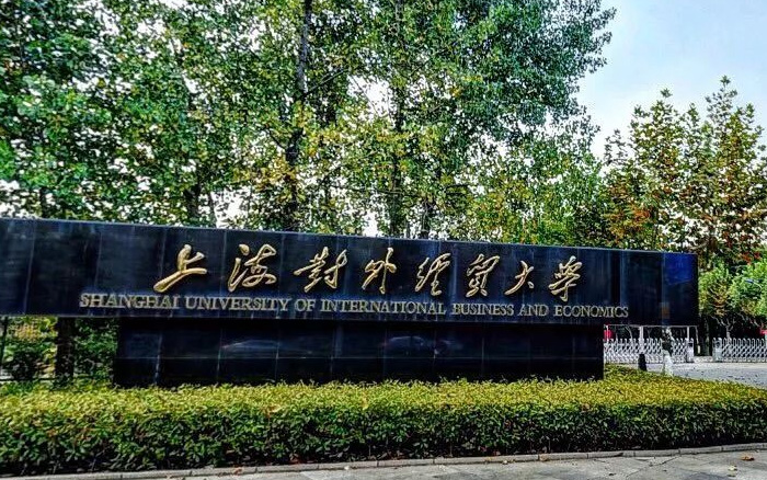 上海对外经贸大学MPAcc复试